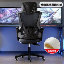 게이밍의자 게임 컴퓨터 의자 홈 오피스 등받이 오랫동안 학생 인체 공학적, 블랙 프레임 블랙 그물 라잉 + 라텍스 쿠션, 알루미늄 합금 발, 스위블 리프트 팔걸이