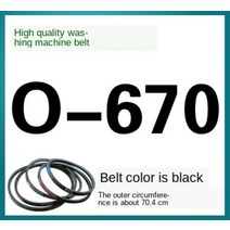 세탁기부품 O-670E 세탁기 벨트 o V-벨트 컨베이어 모터, 한개옵션0
