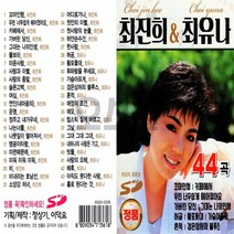 [오스쿨 YS] USB 최진희 최유나 44곡, 단품