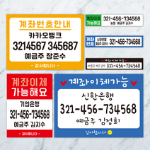더굿데이 계좌번호 계좌이체 가능 안내스티커 매장 인쇄시트지 표지판 안내판, 시트지+포맥스형, 화이트