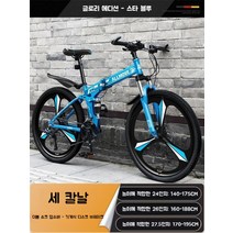 접이식 자전거 21인치 24인치 27인치 30인치 출퇴근용 학생 MTB 성인용자전거 바이크, 30, 27.5인치, 글로리에디션-세블레이드휠-블루