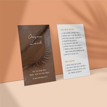 뷰티 명함 200매 500매 쿠폰 반영구 헤어라인 속눈썹 네일샵명함 미용실명함 감성명함 고급명함 디자인무료 디자인온유, 컬러형, 고급지_띤또레또200매