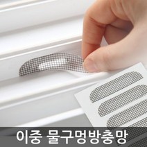 미세 물구멍방충망 접착식 창문 보수테이프, 물구멍 방충망 10P_B타입