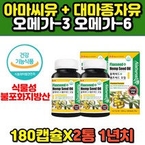 식물성 오메가369 리놀렌산 저온압착 햄드씨드 오일 대마종자유 캡슐 12개월분 저온압착 COLD PRESSED 콜드프레스 방식 최고품종 고함량 THC CBD 임산부 출산 전후 에좋은