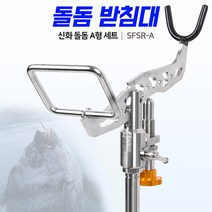 [낚시장터]-[SHC] SFSR-A 신화 돌돔받침대 A형 세트