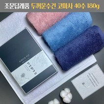 조문답례품 수건 두꺼운 40수 코마사 180g 조의 49재 장례식 답례 조의 문상 49제 부의 송월타올, 스티커3, 분홍
