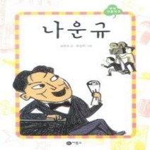 [개똥이네][중고-최상] 나운규
