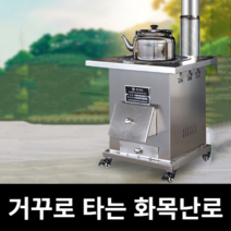 화목난로 연통 나무난로 거꾸로 타는 난로 기둥 캠핑, 옵션10