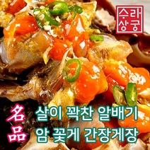 수라상궁 100% 국내산 알배기 간장게장 연평도 암꽃게 당일제조 꽃게장 암게 홈쇼핑, 알배기 간장게장 (대 3~4미) 2.2kg  X 4통