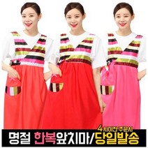 웰컴가운 한복 색동 앞치마 AE129, AE129_연빨강_M, 1개