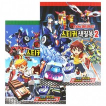 어린이날선물 어린이날선물세트 6000 터닝 메카드 스티커 색칠북2 공부 컬러 링북 학원 학교 린이날 선물 단체, 단품, 단품