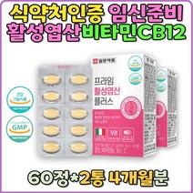식약처인증 활성형엽산 임신중기 태아 건강 임산부 영양제 임신준비 선물 비타민 비타민B6 4세대엽산 비타민C 좋은 비타민B12 이노시톨 신생아 유산균 출산 후 선물 초기 산모 건강식품 임신선물 20대 30대 40대