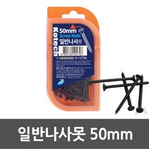 나사못 피스 소형 나사 가구 선반 설치 50mm, 상세페이지 참조