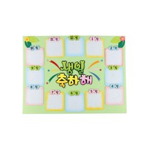 유니아트 펠트 생일축하해판, 유니아트 펠트 생일축하해판_$XGS