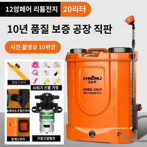 농업용 충전식 무선분무기 고압 소독 살충제 제초제 살포, 20L 12A리튬배터리