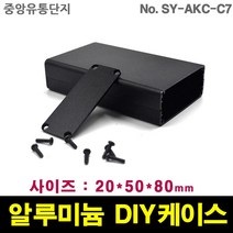 JINHA 알루미늄 케이스 엔클로저 SY-AKC-C7 enclosure profile DIY