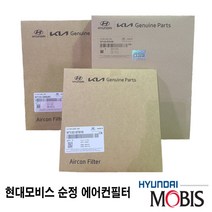현대모비스 셀토스 에어컨필터 97133D3000