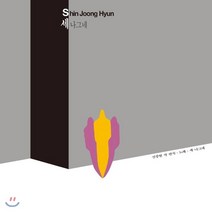 [LP] 신중현과 세 나그네 - 이제 그만 가보자 / 한강 / 떠나는 사나이 [LP]