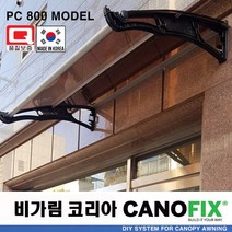 캐노픽스800x1200렉산 캐노피 테라스 전원주택 고정어닝 창문 빗물받이 비가림막 데크 지붕 폴리카보네이트 넥산 시공 셀프 DIY 처마 차양막 설치 현관 비막이 차양 시설 주차장, 브라운, 검정, 직결피쓰
