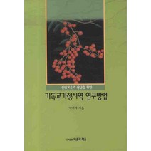 신앙교육과 상담을 위한 기독교가정사역 연구방법, 비움과채움