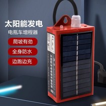 태양열발전기 가정용태양광 태양광충전기 전기 자동차 범위 확장기 태양광 풍력 터빈 배터리 자동차 범용 실행 및 충전 자동 배터리 수명 충전, 일회용 태양열