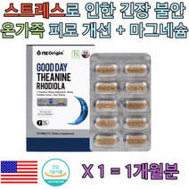 식약처인증 주부 육아 청소년 스트레스 불안 로디올라 엘 L 테아닌 홍경천 추출물 30대 40대 50대 60대 엄마 아빠 여자 남자 친구 부모님 엄마 아빠 노년 노인 성인 생신 선물