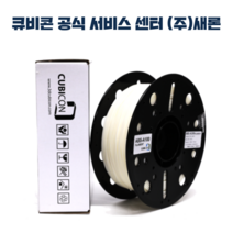 큐비콘 3D프린터 ABS-A100 필라멘트, ABS-A100 필라멘트 Natural