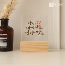 어버이날 선물 아크릴 나무 감사패 충전식 터치 무드등 14종, 11_아름다운엄마