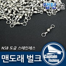캡틴피싱 맨도래 벌크 (100개입), 100개입