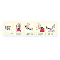 키즈세상 일반 소화기사용법