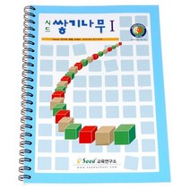ES1 시드 쌓기나무 교재1단계 예제 문제 해답 FF&