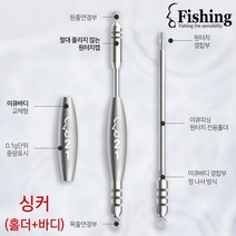 [붕어하늘] 이큐추 싱커/홀더+바디/세계최초 원터치방식/민물낚시/민물 봉돌/낚시추/고리추, 싱커(홀더+바디), 3.3g