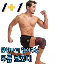 슬개골 등산 농구 배드민턴 축구 무릎 아대 보호대 1+1, 레드M, 레드M