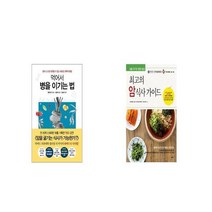 먹어서 병을 이기는 법 + 최고의 암 식사 가이드 [세트상품]