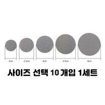 원형 자석 부착용 철판 스티커 마그네틱 자성 유도 플레이트 학습 교육 알림판 전단지 2cm 2.5cm 3cm 3.5cm 4cm 사이즈선택 10개입 1세트, 2cm 10개입