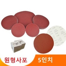 5인치 원형사포 샌딩페이퍼 센더페이퍼 사포패드, 180방