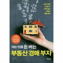 웅진북센 부동산 경매 부자 아는 만큼 돈버는, One color | One Size@1