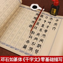 화선지 천자문 붓글씨 필법 글씨본 긴두루마리 초보자 기초 입문 따라그리기 모사 소프트붓 글씨연습 성인 연습용 서예종이 엔틱색상 세트포장