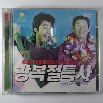 (중고 VIDEO CD. DVD호환) 광복절특사 설경구 송윤아 차승원, 1