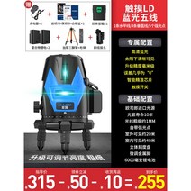 수평 레이저 레벨기 측량기 라인 직각기 삼각대 대형 거리측정기 자 광파기 자동 야외 수평계 수평기, 독일기술블루라이트5선+삼각대, 1개