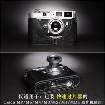 라이카 M6 카메라 가방 Leica M5 M4 M3 M2 카메라 소가죽 속사케이스, MP Fast Film용 베이스 [검정]