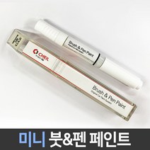 미니 쿠퍼 전용 차량용 붓펜 붓페인트 도색 카페인트 보수, 미니:A88_1~2주 소요