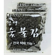 [참맛숯불김] 재래시장 즉석 숯불구이김 3봉, 저염 숯불김(4등분)