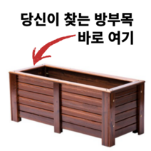 방부목 플랜트박스 방무목 도로용 대형 소형 오동나무 원목 화단 육각 삼나무 데크 사각 마당, 플래그쉽도장, 플래그십 도장 100x100x80cm