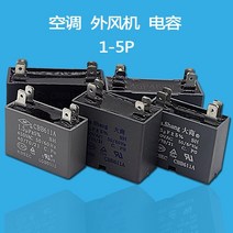 인버터 에어컨 DC모터 기 외풍기 cbb61 에어컨 실외기 팬 팬 모터 시동 커패시터 스타터 1.5uf2.5uf3uf4uf5uf, 5uf