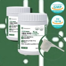 독일 산 단백질 아미노산스코어 유당없는 식물성 단백질 프로틴 비타민 완두단백 분말 가루 파우더, 식물성 단백질 210g x2통