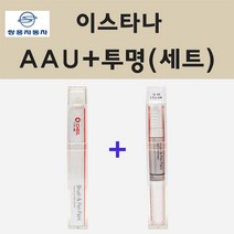 쌍용 이스타나 AAU 그라파이트그레이 붓펜 페인트 + 투명마감용붓펜 8ml