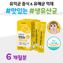 10대 유치원생 어린이집 간식 키즈 프로바이오틱스 유산균 아연 면역 비타민D 1억 보장 예민한 장 건강 도움 홈쇼핑 프리미엄 영양제 성분 가격 효능 비교, 6개월, 2000mg x 30포 (하루1포)