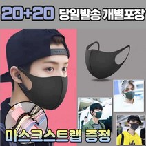 [스트랩증정] 20+20 남성용 여성용 어린이용 초등학생 유치원 빨아쓰는 연예인 방역 보건 3D 새부리형 패션 마스크 40매, 2-3.끈조절 패션 마스크 아동 블랙 40매