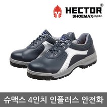 [etc] TO 슈맥스 4in 인플러스 안전화 SMI-409 보통작업용